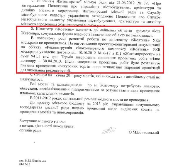 Новини Житомира - фото з Мільйон на папери: поки "Жовтень" руйнується, влада втретє виділяє кошти на проєкт