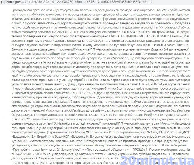 Новини Житомира - фото з Змова на ремонті за 3,4 мільярда дороги Київ-Чоп