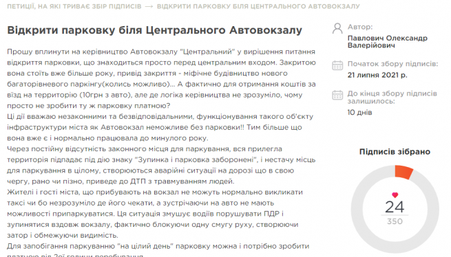 Новини Вінниці - фото з Петиції: вінничани просять відкрити парковку біля Центрального автовокзалу