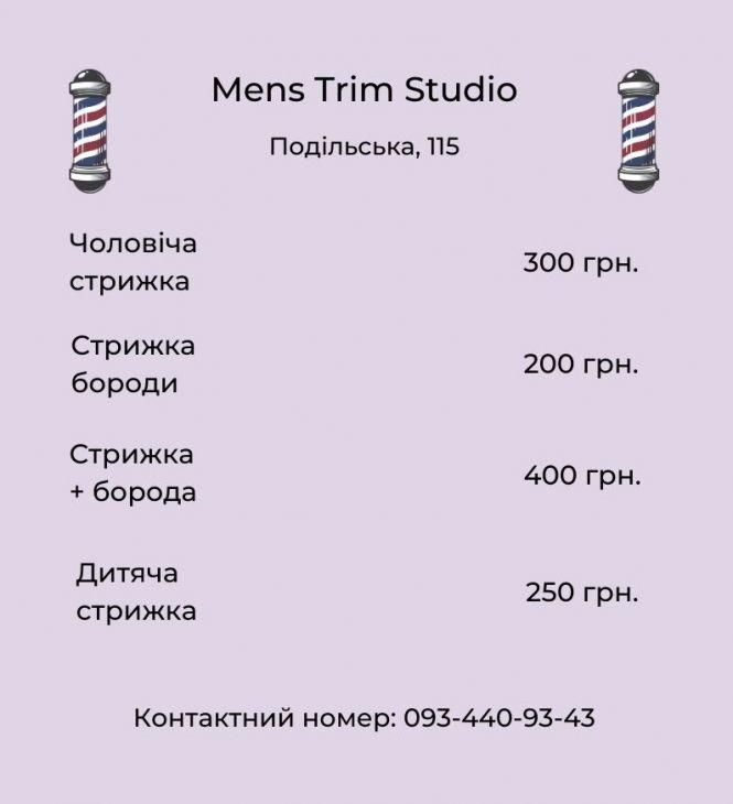 Новини Хмельницького - фото з Скільки коштує підстригтися й поголитися в барбершопах Хмельницького