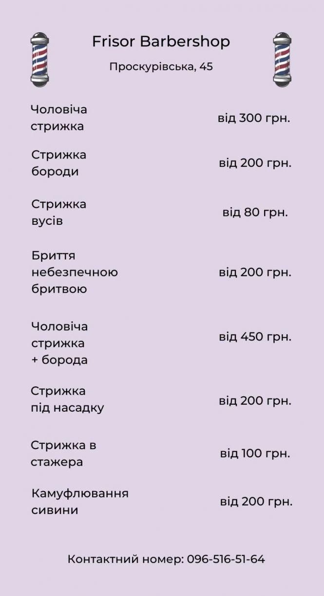 Новини Хмельницького - фото з Скільки коштує підстригтися й поголитися в барбершопах Хмельницького