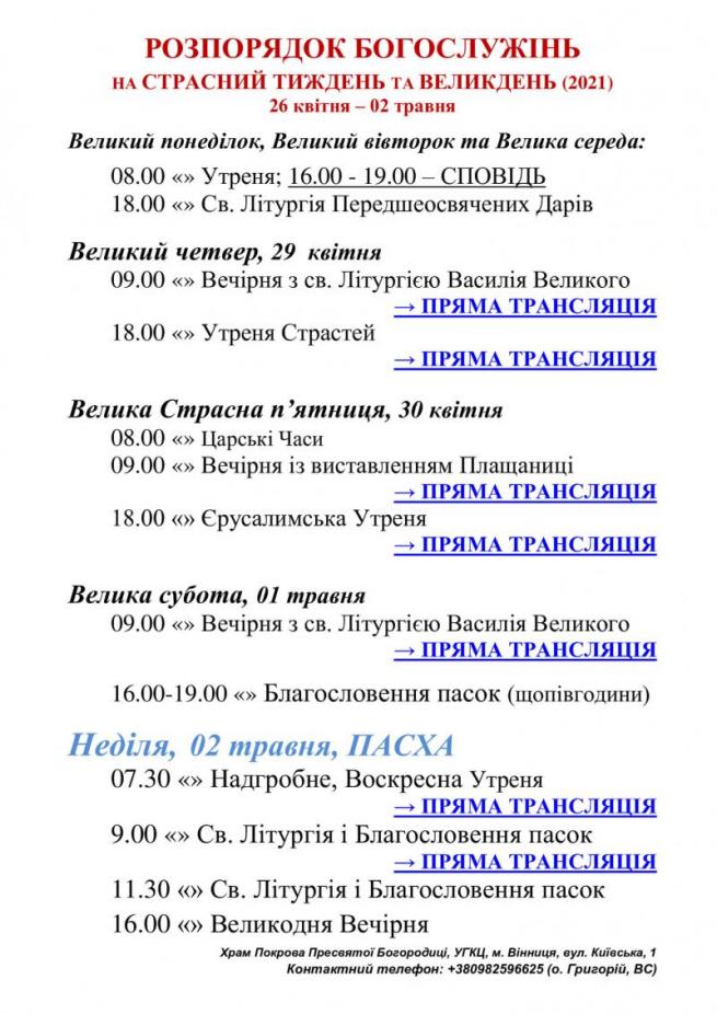 Новини Вінниці - фото з Коли святитимуть паску? Розклад Великодніх богослужінь у Вінниці Немає опису світлини.