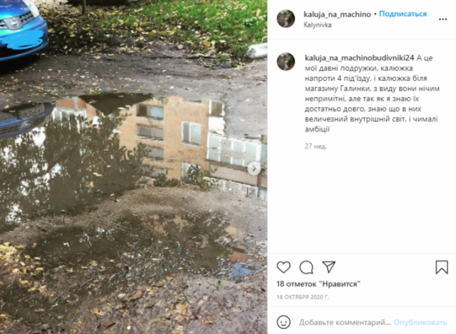 Новини Вінниці - фото з «Смішки смішками, але асфальту немає». Калинівчанин зробив місцеву калюжу зіркою Інстаграму
