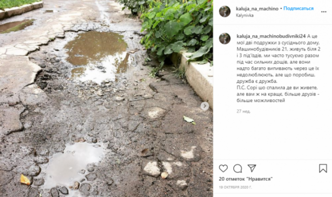 Новини Вінниці - фото з «Смішки смішками, але асфальту немає». Калинівчанин зробив місцеву калюжу зіркою Інстаграму