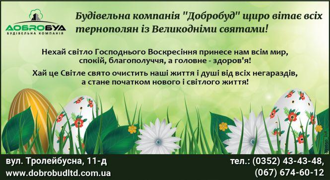 Новини Тернополя - фото з Вітаємо тернополян та гостей міста з Великодніми святами (новини компаній)