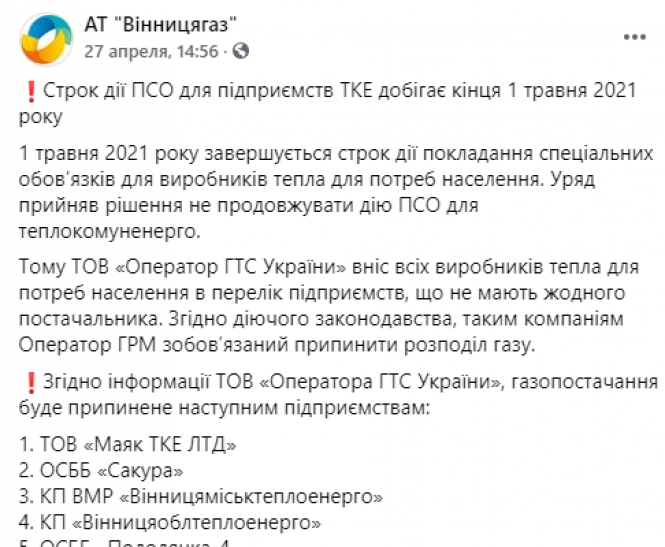 Новини Вінниці - фото з Газ не відключать 1 травня. Вінницькі тепловики отримали «відстрочку»