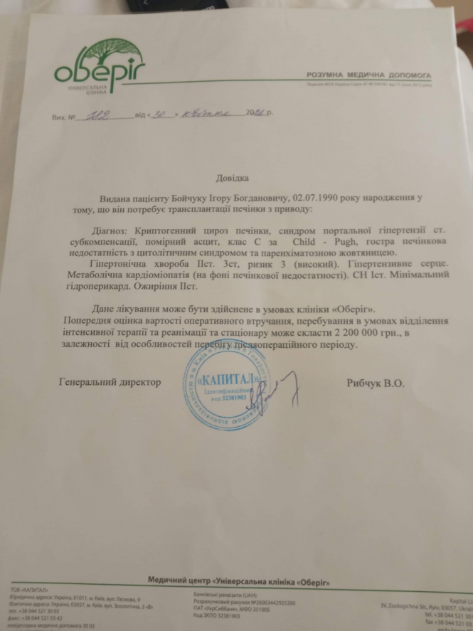 Новини Тернополя - фото з Потрібно понад 2 млн. грн для пересадки печінки: Ігор Бойчук потребує допомоги небайдужих