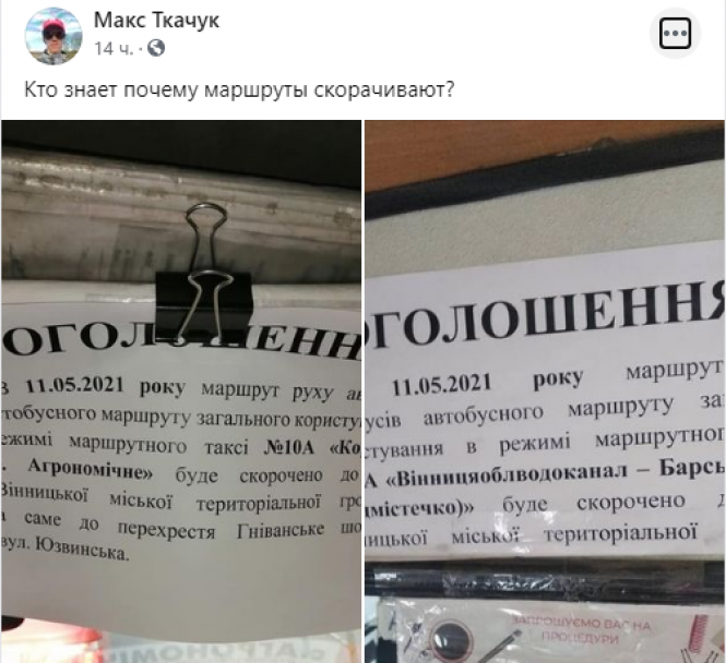 Новини Вінниці - фото з Хотіли скоротити маршрути 16А і 10А до меж Вінниці, а тепер — ні. Що це було?