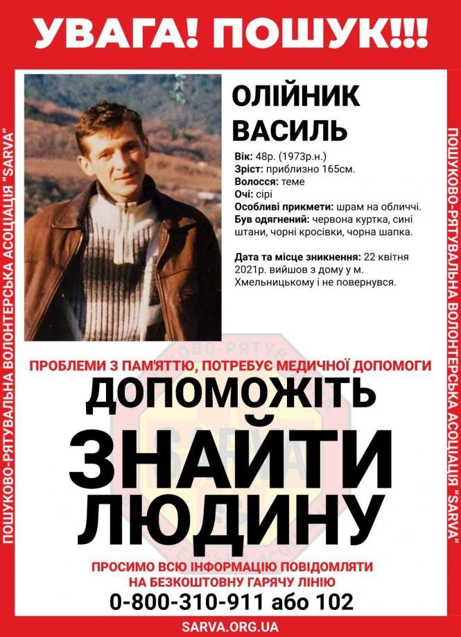Новини Хмельницького - фото з Розшукують 48-річного хмельничанина, який пішов з дому наприкінці квітня