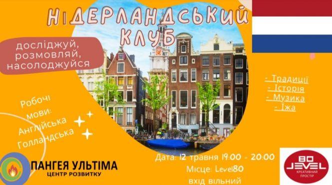 Новини Вінниці - фото з Вінничани зможуть безкоштовно вивчати нідерландську мову. Що для цього потрібно?