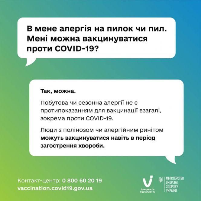 Новини Хмельницького - фото з У МОЗ пояснили, чи можна робити щеплення від COVID людям з алергією