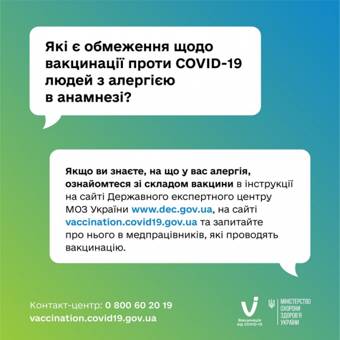 Новини Вінниці - фото з Які є обмеження щодо вакцинації проти COVID-19 людей? ІНФОГРАФІКА