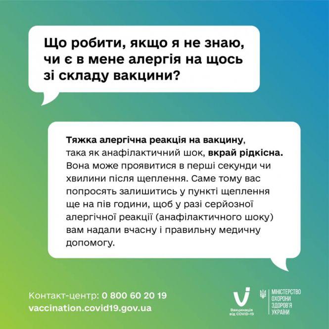 Новини Хмельницького - фото з У МОЗ пояснили, чи можна робити щеплення від COVID людям з алергією
