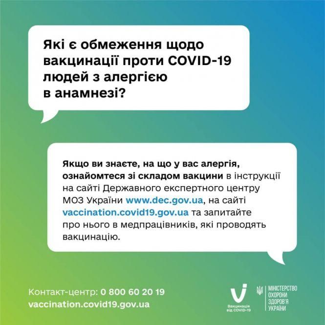 Новини Хмельницького - фото з У МОЗ пояснили, чи можна робити щеплення від COVID людям з алергією