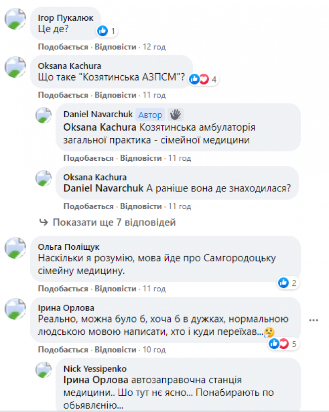 Новини Козятина - фото з Амбулаторія районної сімейної медицини переїхала. Куди?