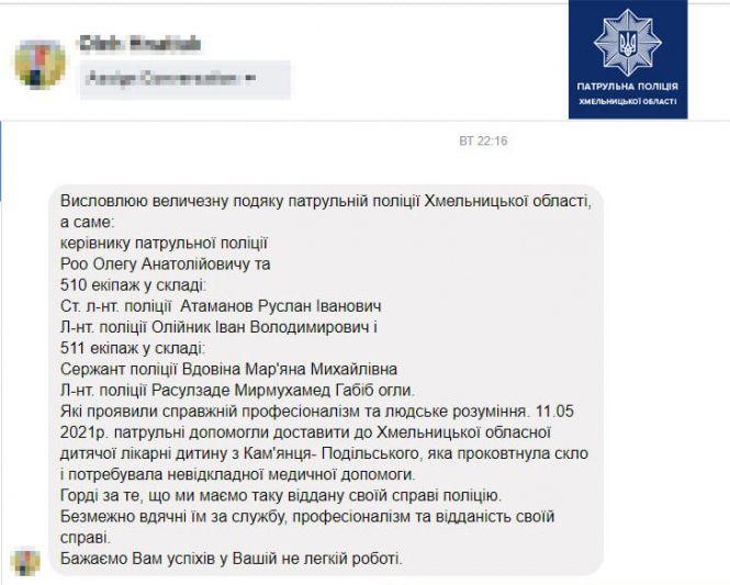 Новини Хмельницького - фото з Хмельницькі патрульні допомогли доправити до лікарні дитину, яка потребувала допомоги медиків