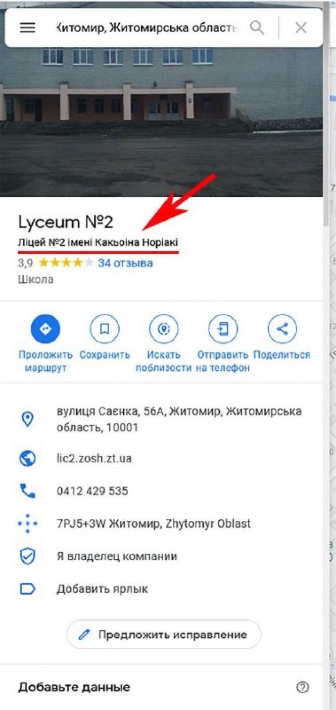 Новини Житомира - фото з Житомирський міський ліцей №2 отримав ім’я Какьоіна Норіакі