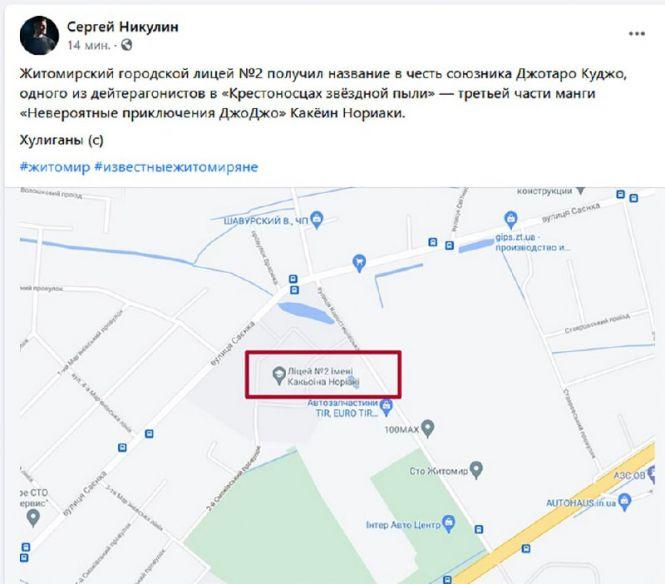 Новини Житомира - фото з Житомирський міський ліцей №2 отримав ім’я Какьоіна Норіакі