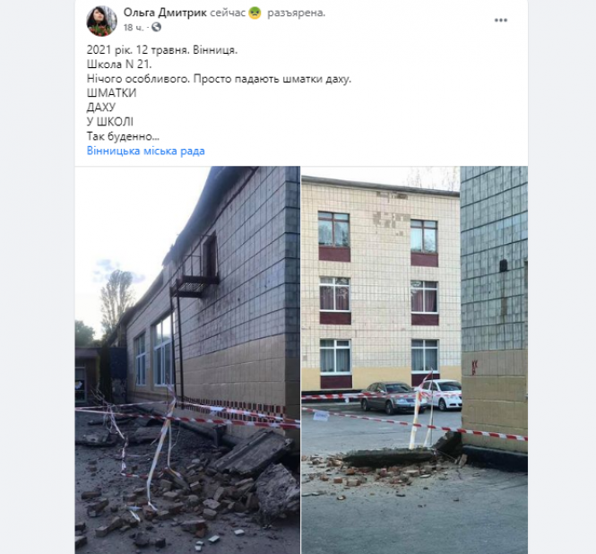 В Виннице со школы №21 посыпалась крыша. Что говорят в мэрии (Фото и Видео) 2 e93f34ef5bfa7dc16fb4b4a2feb8ec3df0579129