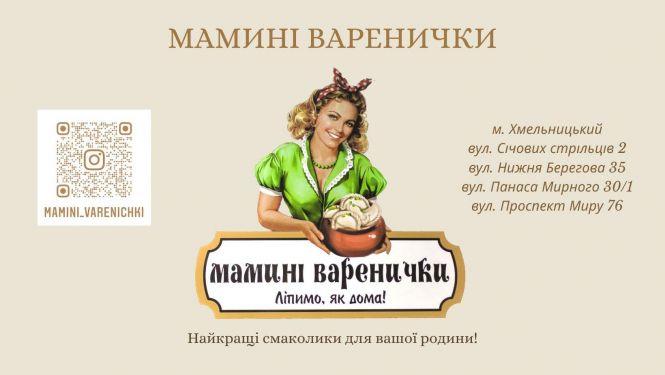 Новини Хмельницького - фото з Ручна ліпка й авторська рецептура. Розповідаємо про магазин напівфабрикатів “Мамині варенички” (Новини компаній)