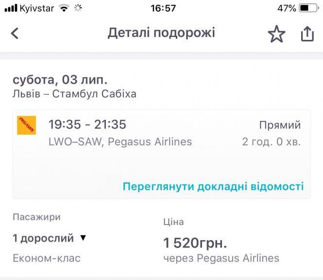 Новини Тернополя - фото з Як дешево літати і коли світ відкриється для наших туристів? Підбірка нових напрямків: ЦІНИ