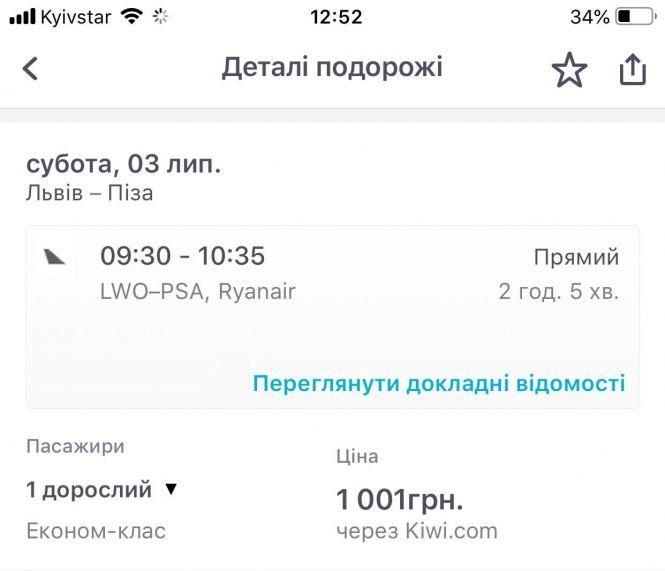 Новини Тернополя - фото з Як дешево літати і коли світ відкриється для наших туристів? Підбірка нових напрямків: ЦІНИ