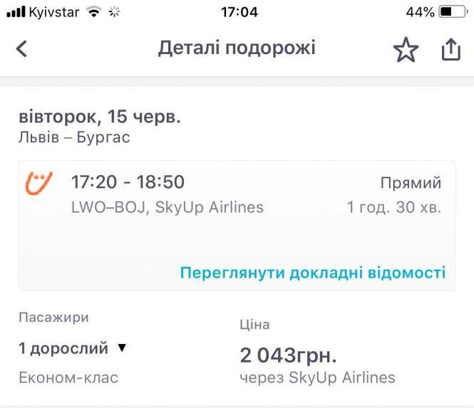 Новини Тернополя - фото з Як дешево літати і коли світ відкриється для наших туристів? Підбірка нових напрямків: ЦІНИ