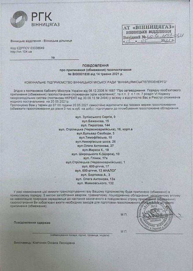 Новини Вінниці - фото з Від завтра у Вінниці відключають гарячу воду. ОПИТУВАННЯ