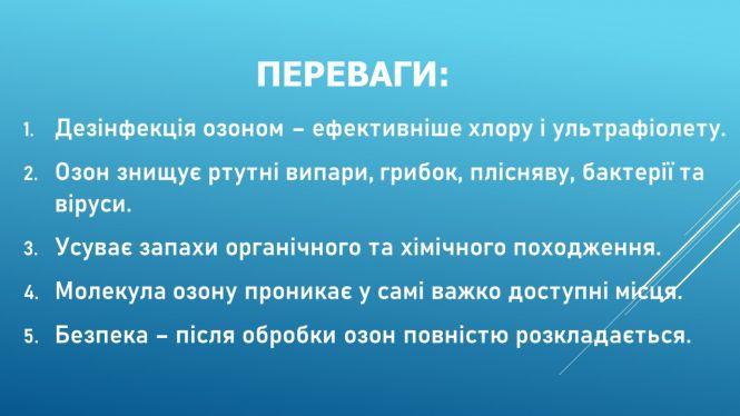 Новини Хмельницького - фото з Дезінфекція професійним озонатором доступна на автомийці «Delfin» (Новини компаній)
