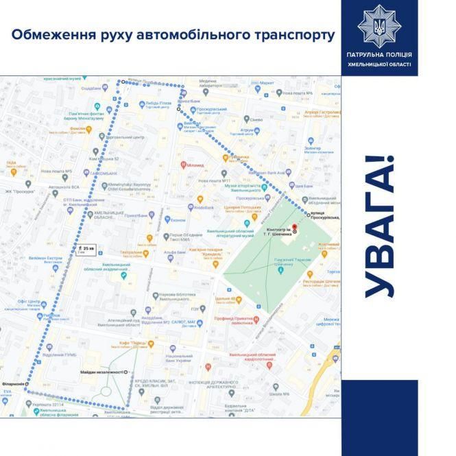 Новини Хмельницького - фото з У центрі Хмельницького сьогодні, 23 травня, обмежать рух