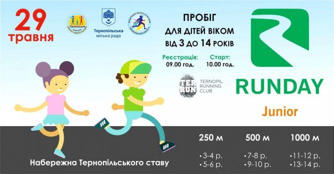 Новини Тернополя - фото з У Тернополі відбудеться дитячий пробіг по набережній Тернопільського ставу