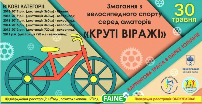 Новини Тернополя - фото з У Тернополі відбудеться дитячий пробіг по набережній Тернопільського ставу