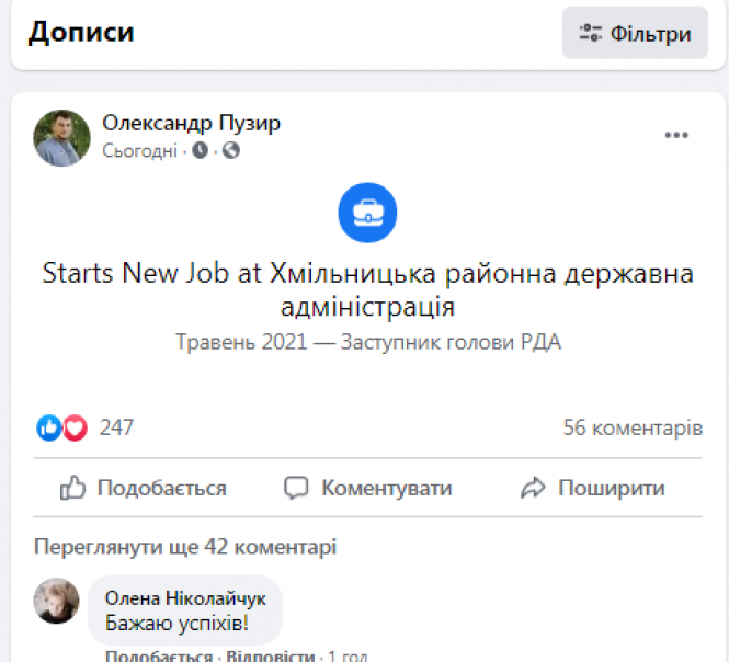 Новини Козятина - фото з Екс-мера Козятина Олександра Пузира призначили заступником голови Хмільницької РДА