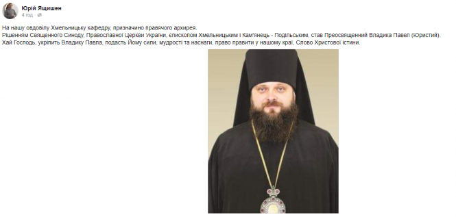 Новини Хмельницького - фото з Призначили нового керівника Хмельницької єпархії ПЦУ