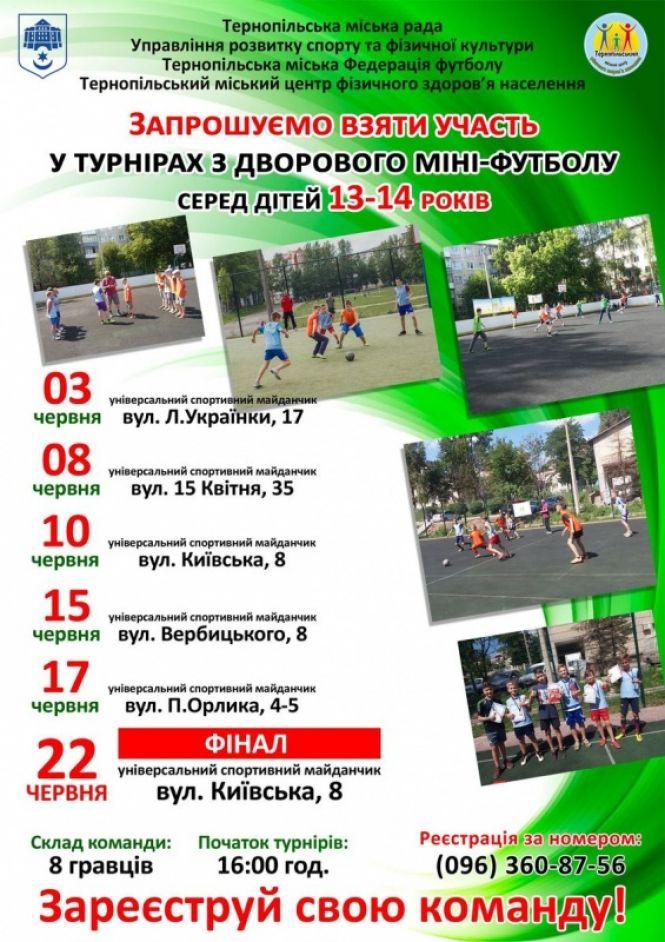 Новини Тернополя - фото з У Тернополі відбудуться турніри з дворового міні-футболу серед дітей віком 13-14 років