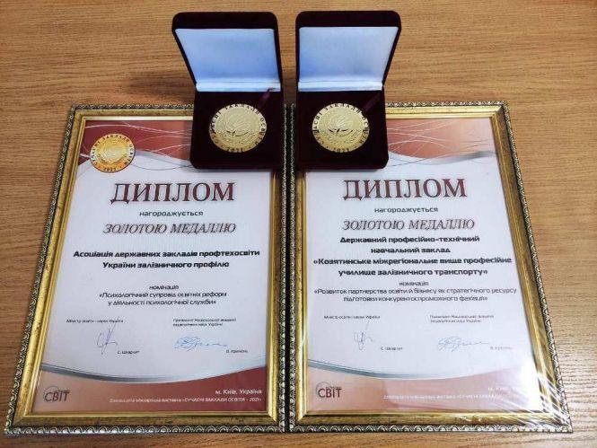 Новини Козятина - фото з "Сучасні заклади освіти": наше залізничне училище нагородили Дипломом та золотою медаллю