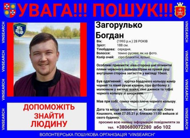 Новини Козятина - фото з Шукають Богдана, програма для дітей та грип: ТОП новин за вихідні для козятинчан