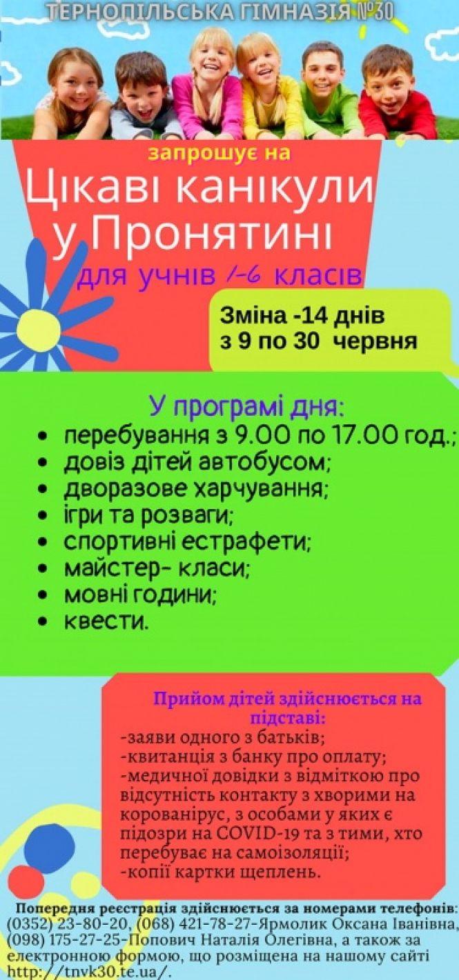 Новини Тернополя - фото з У Тернополі працюватимуть денні дитячі табори