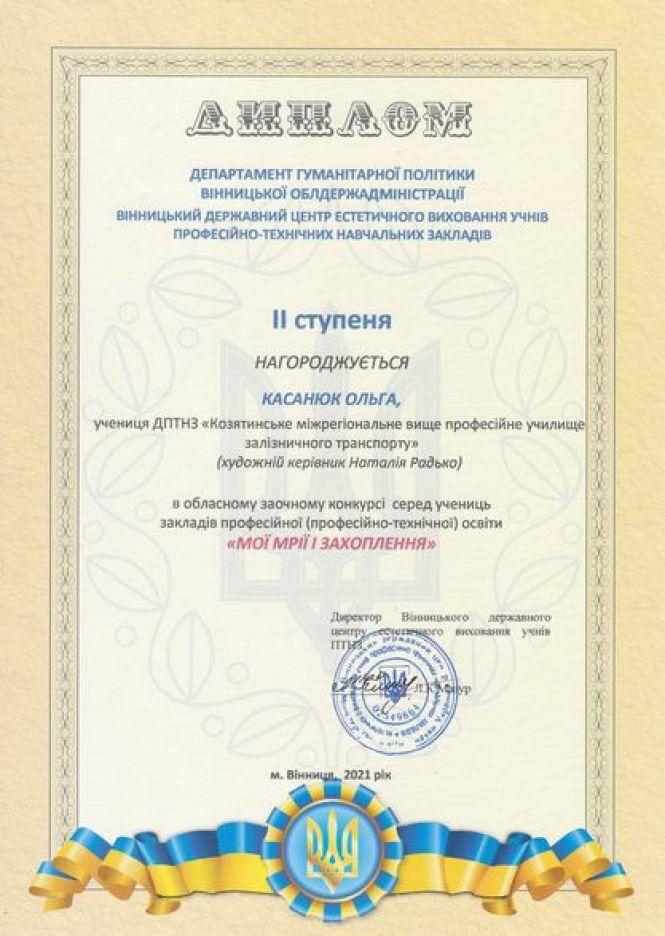 Новини Козятина - фото з Студентка із Козятина Ольга Касянюк перемогла в конкурсі «Мої мрії і захоплення»