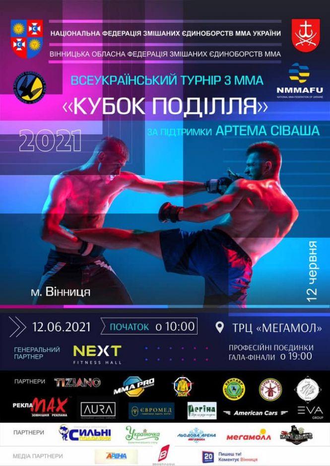 Новини Вінниці - фото з У Вінниці пройде «Кубок Поділля» зі змішаних єдиноборств ММА