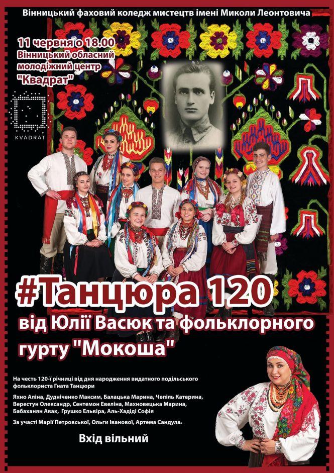 Новини Вінниці - фото з 120 пісень до 120-річчя Гната Танцюри: пісенний челендж вінничанки вже на фінішній прямій