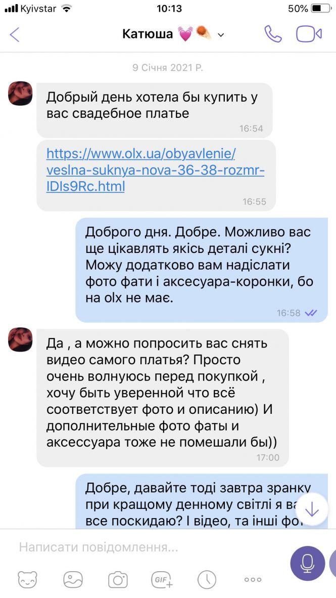 Новини Тернополя - фото з Як не «влетіти» на гроші в OLX: найпопулярніша схема шахраїв-покупців