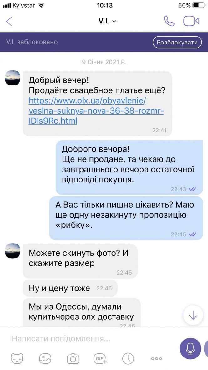 Новини Тернополя - фото з Як не «влетіти» на гроші в OLX: найпопулярніша схема шахраїв-покупців