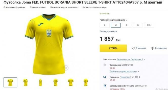 Новини Хмельницького - фото з Де і за скільки хмельничани можуть купити нову футболку збірної України