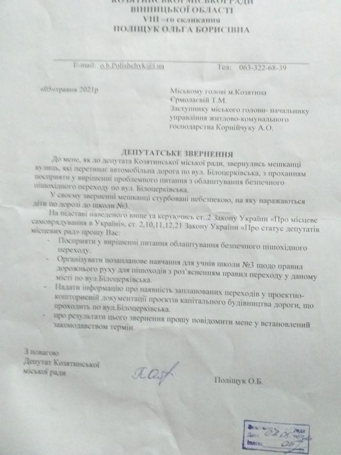 Новини Козятина - фото з Козятинчани просять облаштувати пішохідний перехід по Білоцерківській