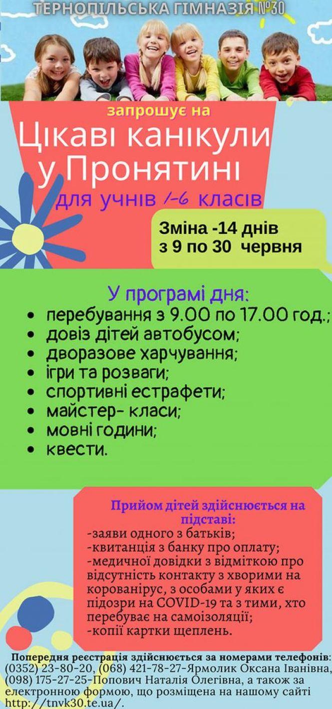 Новини Тернополя - фото з Де безкоштовно чи за невеликі гроші можна лишити дитину на літні канікули в Тернополі