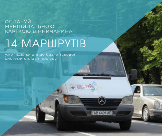 Новини Вінниці - фото з Муніципальна картка вінничанина: у маршрутках розмістили POS-термінали