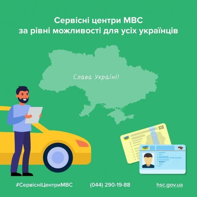 Новини Тернополя - фото з Сервісні центри МВС вдосконалили процедуру реєстрації транспортних засобів та отримання посвідчення водія для внутрішньо переміщених осіб