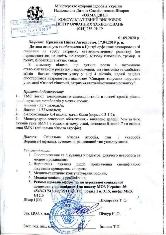 Новини Хмельницького - фото з У дворічного Нікіти атрофуються м’язи. На лікування потрібно понад 2 мільйони доларів