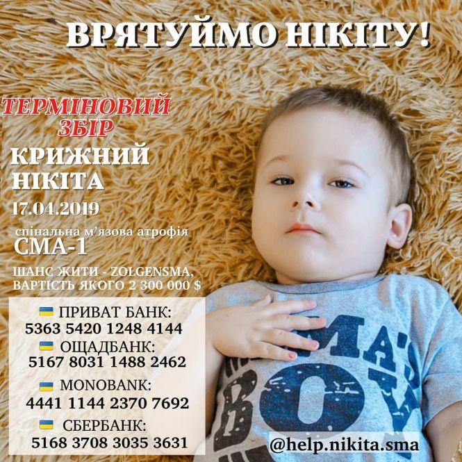 Новини Хмельницького - фото з У дворічного Нікіти атрофуються м’язи. На лікування потрібно понад 2 мільйони доларів